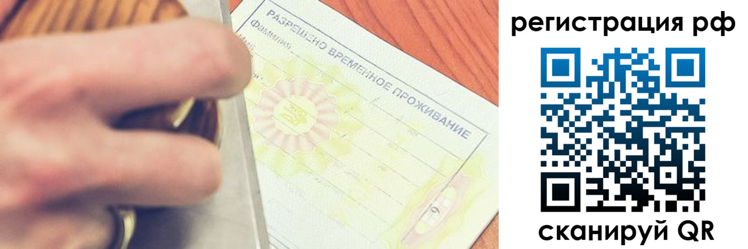 временная регистрация 2025 в Астрахани