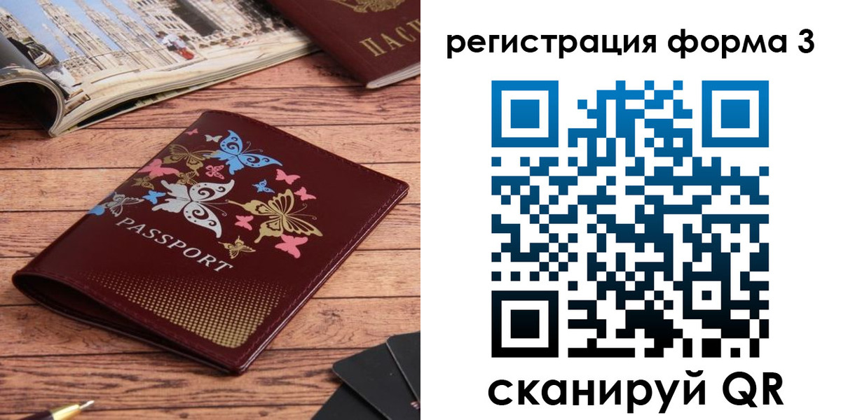 временная регистрация купить в Астрахани
