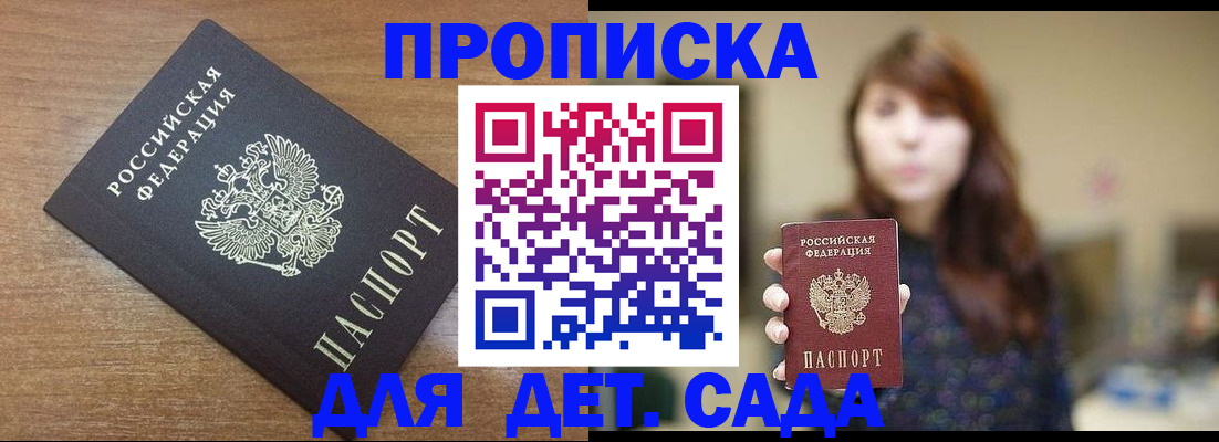 прописка поиск в Астрахани