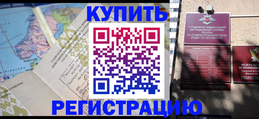 прописка паспорт в Астрахани