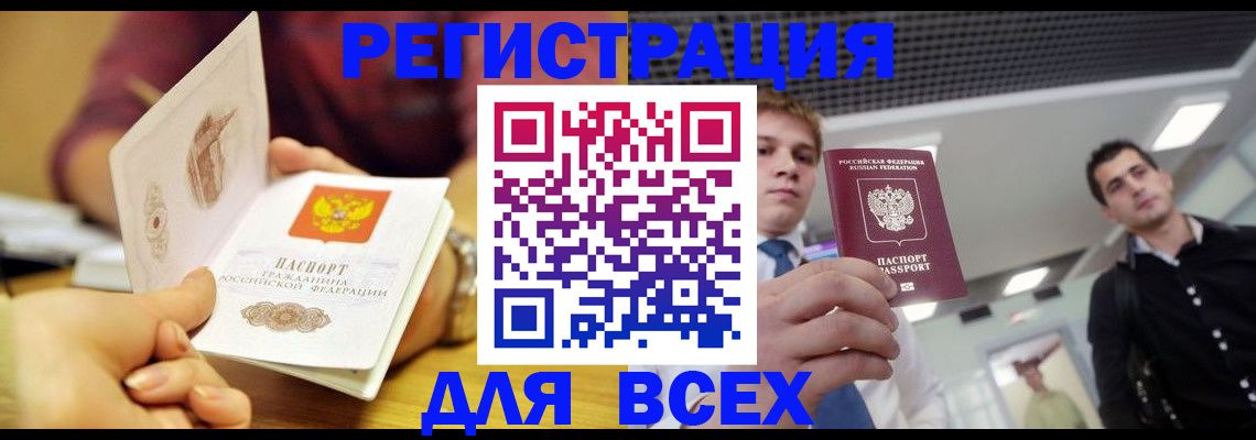 временная прописка в Астрахани