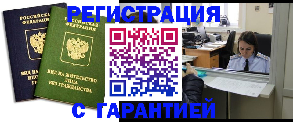 временная регистрация недорого в Астрахани